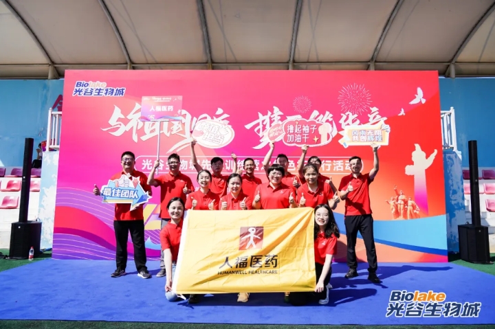 與祖國同慶 攜手筑華章 | 人福醫(yī)藥參加光谷生物城紅色拓展行活動